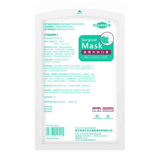 Xирургическая маска для взрослых - Hubei Qianjiang Kingphar Medical Material - белая / для одноразового использования