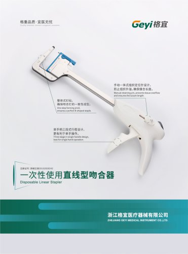 Disposable Linear Stapler - Geyi Medical